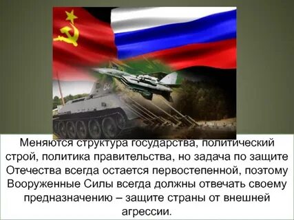 Доклад история создания вооруженных сил