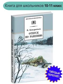 Раненные книга