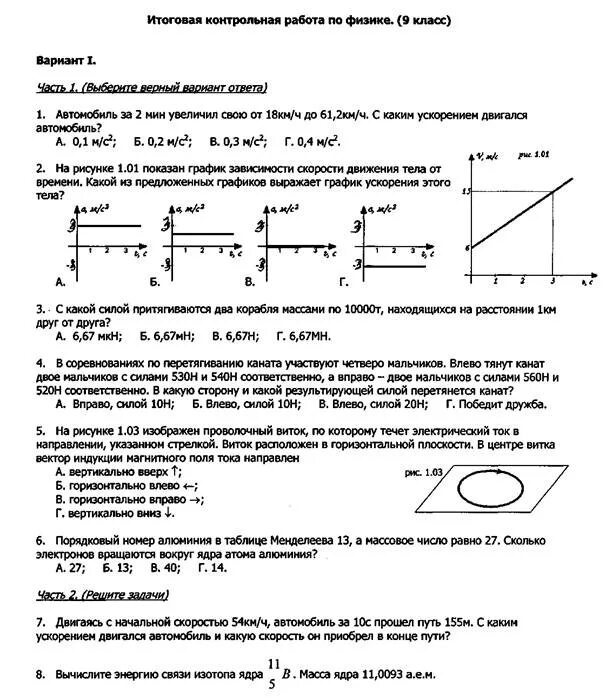 Годовая работа физика 9 класс. Итоговая контрольная работа по физике за 8 класс. Итоговая контрольная работа по физике 9 класс повторение. Контрольный физике 9 класс задачи. Контрольная по физике за 9 класс итоговая.