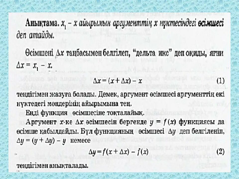Туынды деген не алгебра. Мена в физике. Туындының физикалық және геометриялық мағынасы. Туындынын физикалы к магынасы. Сфераның теңдеуі презентация.