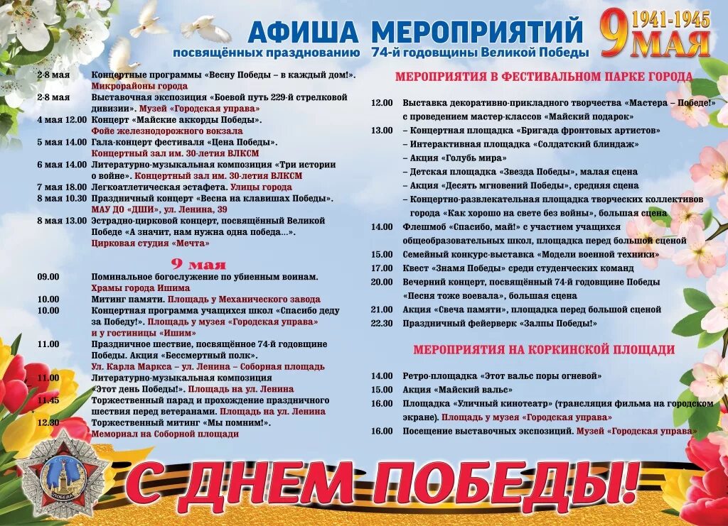 Проведение концерта посвященного дню