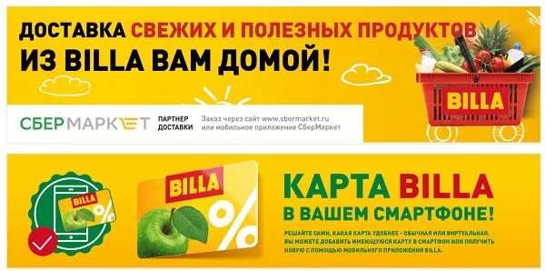 Где билла. Получить виртуальную карту билла. доставка продуктов из магазина билла в москве на дом.