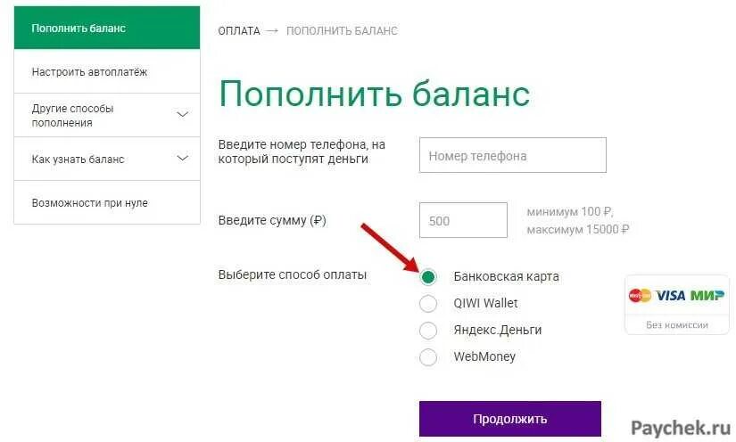 Пополнение баланса. Пополнить счет. Оплатить МЕГАФОН. Оплатить МЕГАФОН банковской картой. Как пополнить дом рф