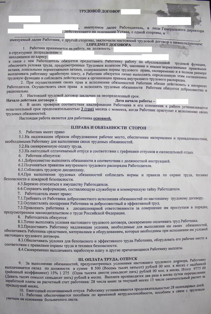 Заработную плату а работник обязуется. Трудовой договор в лице действующего на основании. Трудовой договор работник обязуется. Районный коэффициент в трудовом договоре. Трудовой договор с районным коэффициентом образец.