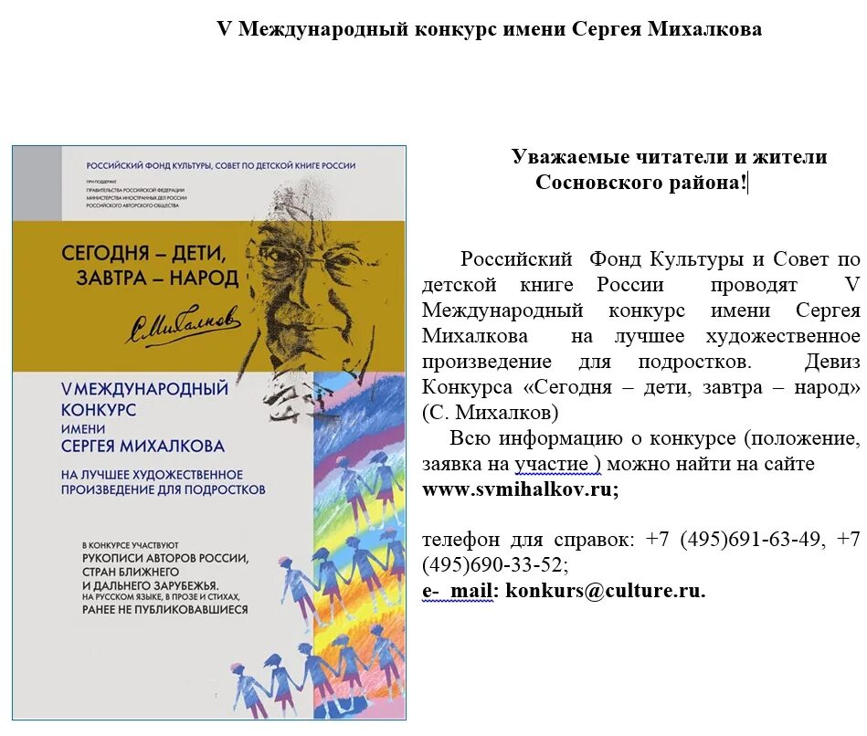 Ix международный литературный конкурс имени сергея михалкова. Литературный конкурс имени сергея михалкова. Международный конкурс имени сергея михалкова. Литературная премия сергея михалкова логотип. Литературная премия сергея михалкова логотип.