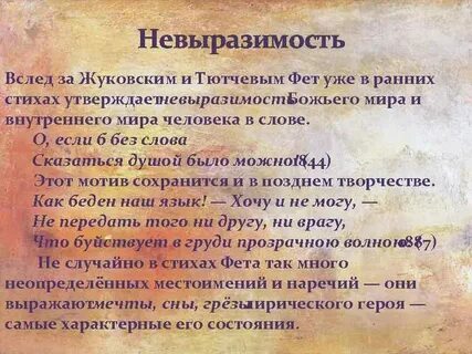 Почему стихотворение невыразимое имеет подзаголовок отрывок