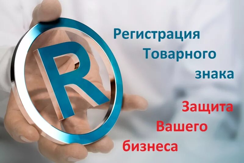 Регистрация бренда логотипа. Регистрация торговой марки. Регистрация бренда логотипа. Процесс регистрации торговой марки. Регистрация бренда.