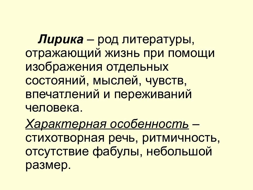 Жанры произведений и их признаки. Лирика литературный жанр. Лирика и лирические жанры. Лирические жанры стихотворений. Лирика жанры литературы.