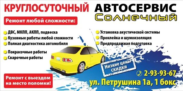 Автосервис круглосуточно. Круглосуточный автосервис Пермь. Сервис круглосуточно. Круглосуточный автосервис Воронеж. Автосервис круглосуточно телефон