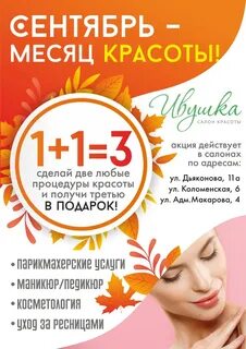 Месяц красоты