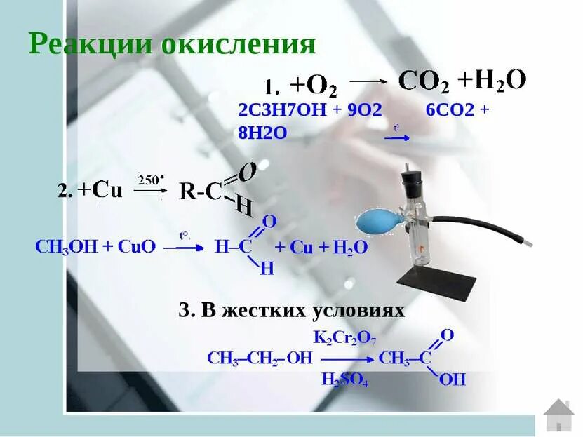 C3h7oh cuo. C3h7oh окисление. С2h5oh + Cuo. Этанол Cuo реакция.