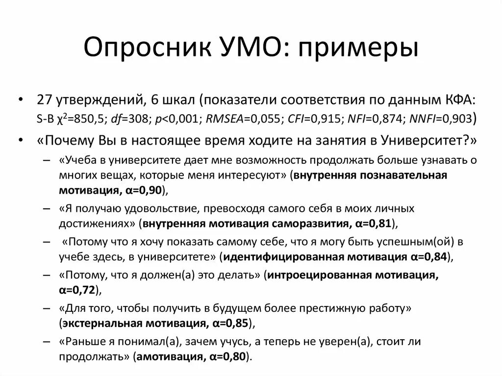 Мотивация достижений опросник. Опросник. Опросник пример. Биографический опросник. Интроецированная мотивация.