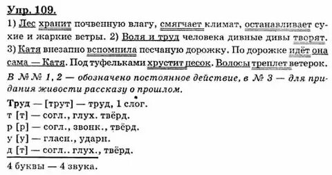Русский язык 8 класс бархударов 199