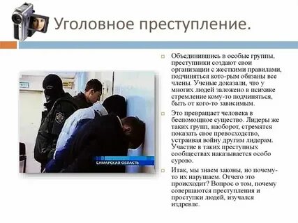 Почему преступники убивают