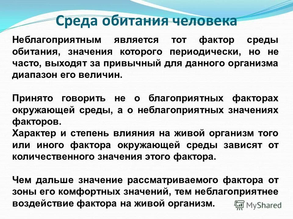 Средства обитания человека