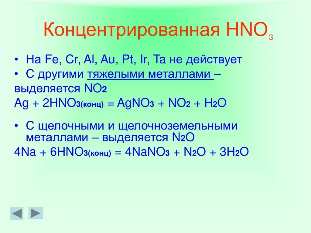 Zn 2hno3. AG hno3 разб. AG hno3 конц. Agno3 hno3 разб. 3ag+4hno3.