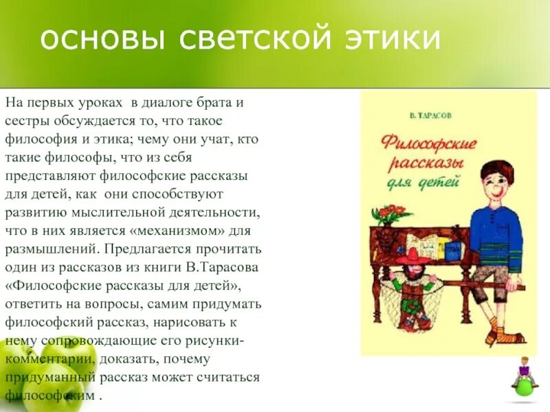 Рассказ детям о человеке