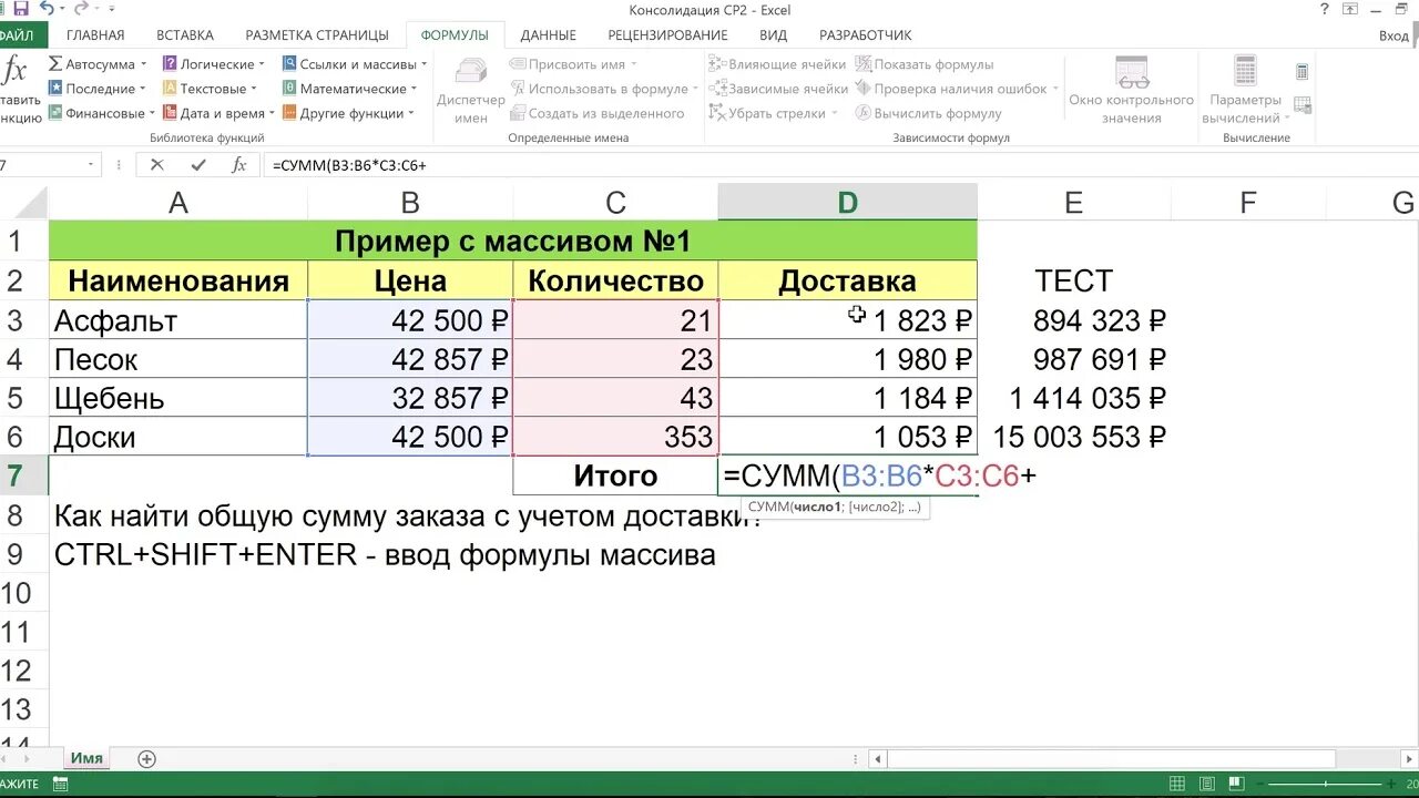 Функции сумм срзнач. СРЗНАЧ массив в excel. Формула массива в excel. СРЗНАЧ формула в эксель. Массивы данных в excel примеры.