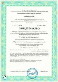Начинать свидетельство