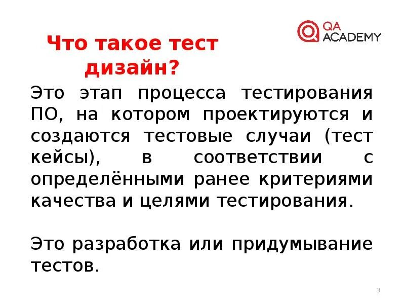 Тест что это такое простыми словами. Тест. ТСТ. Туст. Тест дизайн.