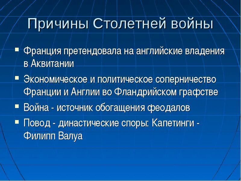 Причины столетней войны. Причины и повод столетней войны. Каковы были основные военные