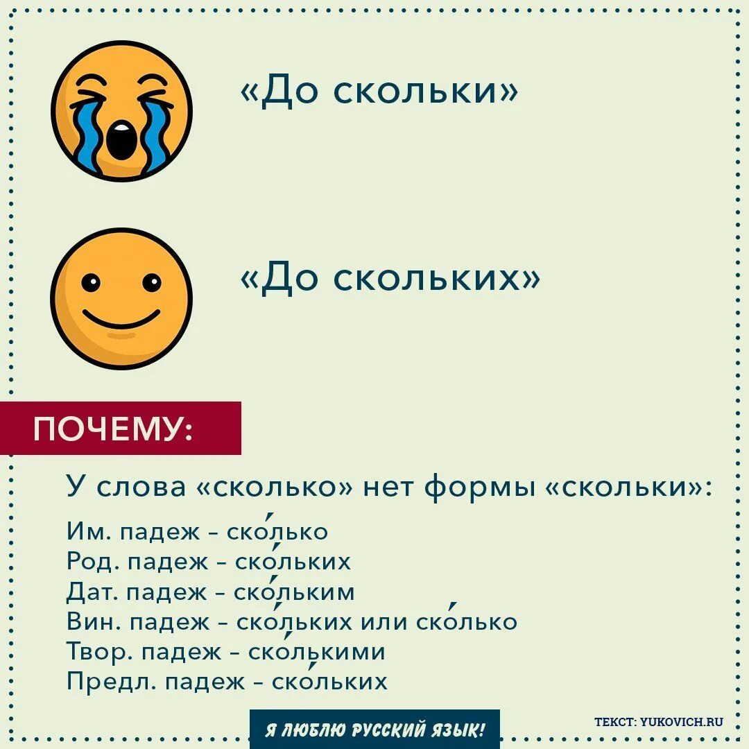 Как правильно до скольких. До скольких. до скольки или до скольких как правильно. ко скольким. до скольких как правильно говорить.