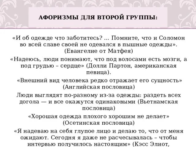 Красивые цитаты для телеграмма. Цитаты павла дурова. Цитаты для описания в тг. И об одежде что заботитесь. Прикольные слова для названия группы.