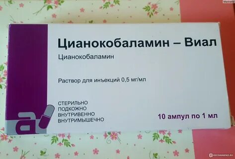 Цианокобаламин подкожно