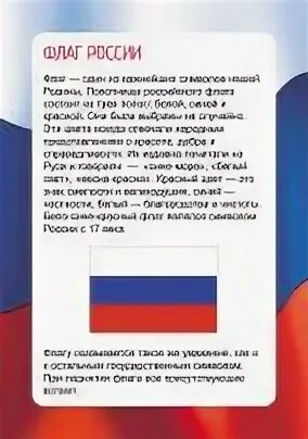 Папка передвижка ко дню российского флага. Папка передвижка день российского флага. Стихи о российском флаге. Папка передвижка день российского флага. Папка передвижка день российского флага.