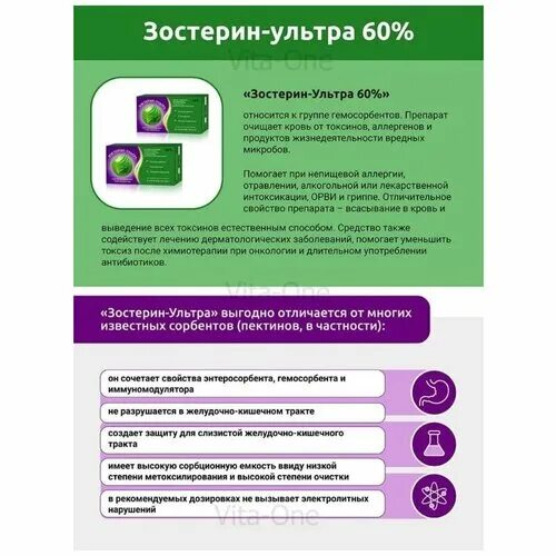 зостерин ультра 30 0. зостерин ультра 60 1г. зостерин инструкция. зостерин-ультра инструкция. сорбент зостерин ультра 60.