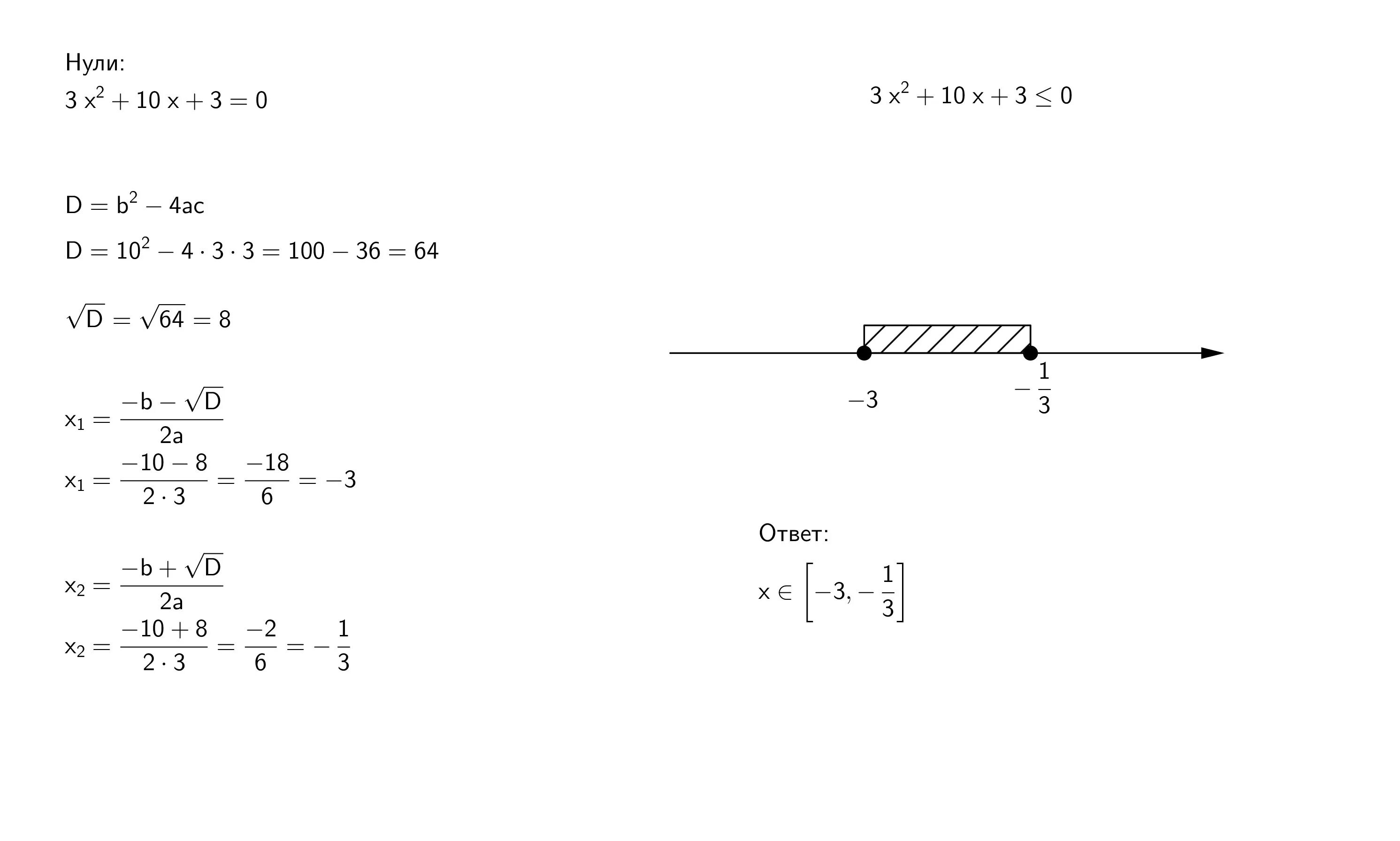 Решение неравенства 3x 6 x 1. X2-3x<10 решите неравенство. X>3 неравенство. X+4 4x-5 линейные неравенства схема. Решите неравенство 3+x/4+2-x/3 0 znanija.