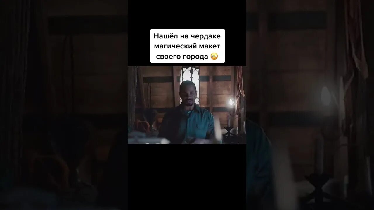 Нашел магический макет своего города как называется. Нашел на чердаке макет своего города. нашел на чердаке магический макет.