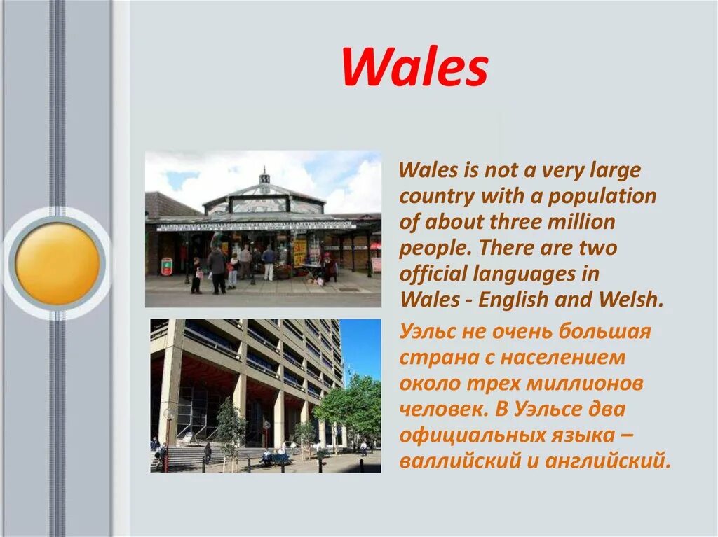 Как переводится wales. Уэльс доклад. Wales интересные факты. Уэльс доклад. Сообщение о уэльсе.