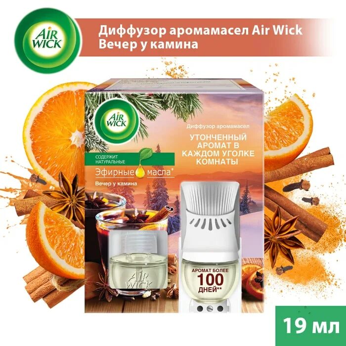 Диффузор аир вик. Арома-диффузор air wick. диффузор аромамасел air wick. диффузор ароматический электрический air wick. диффузор airwick вечер.