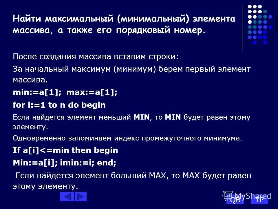 Вывести порядковый номер элемента массива. Вывести порядковый номер элемента массива