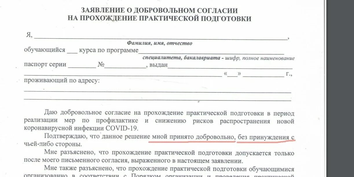 Дать согласие на данную операцию. Разрешение на прививки. Согласие родителей. Бланк согласия. Соглашение на прививку.