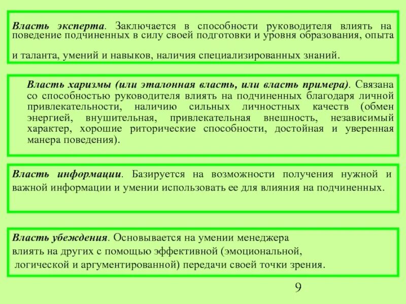 Власти информации