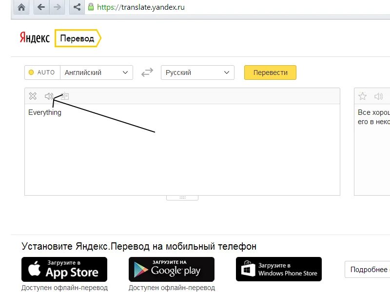 Перевести с английского на русский в яндексе. Переводчик с английского на русский.