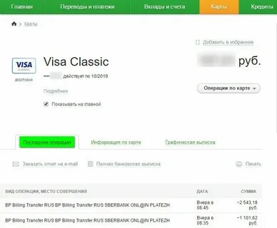 Как сделать выписку в сбербанк