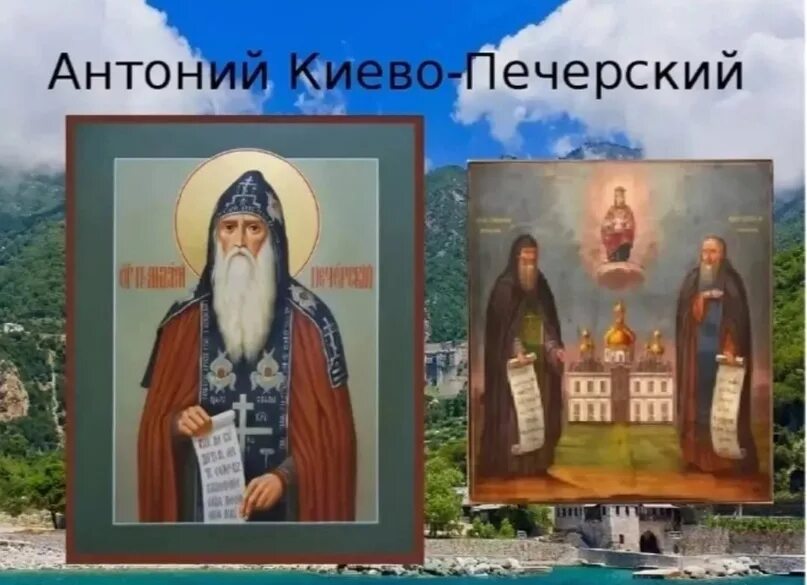 23 Июля Антоний Киево Печерский. Преподобный Антоний, основатель Киево-Печерской Лавры,. Антоний Печерский Киево Печерский. Антоний Печерский основатель монастыря.