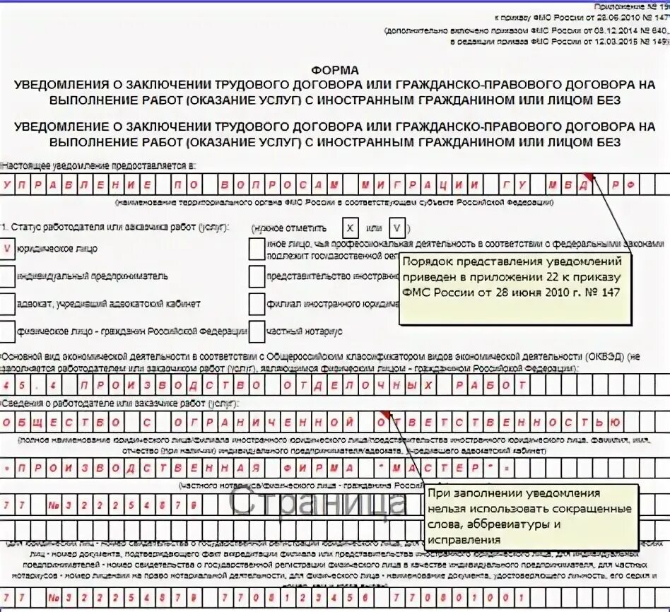 Уведомление о гражданине белоруссии. Уведомление о трудоустройстве иностранного гражданина. Уведомление о приеме иностранного гражданина. Уведомление о приеме на работу белоруса. Уведомление о приеме гражданина Белоруссии.