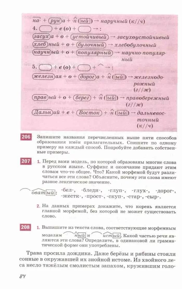 Русский язык шестой класс разумовская первая часть. Учебник русского 6 класс Разумовская. Русский язык 6 класс Разумовская Львов. Учебник по русскому языку 6 класс Разумовская Львова. Русский язык 6 класс Разумовская учебник.