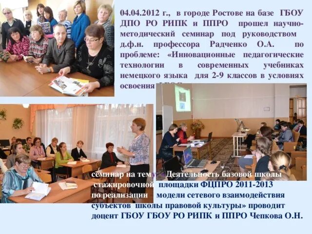 Сайте рипк и ппро. Гбу дпо. Институт повышения квалификации ростов-на-дону. Институт повышения квалификации ростов-на-дону. Ипк и про ро.