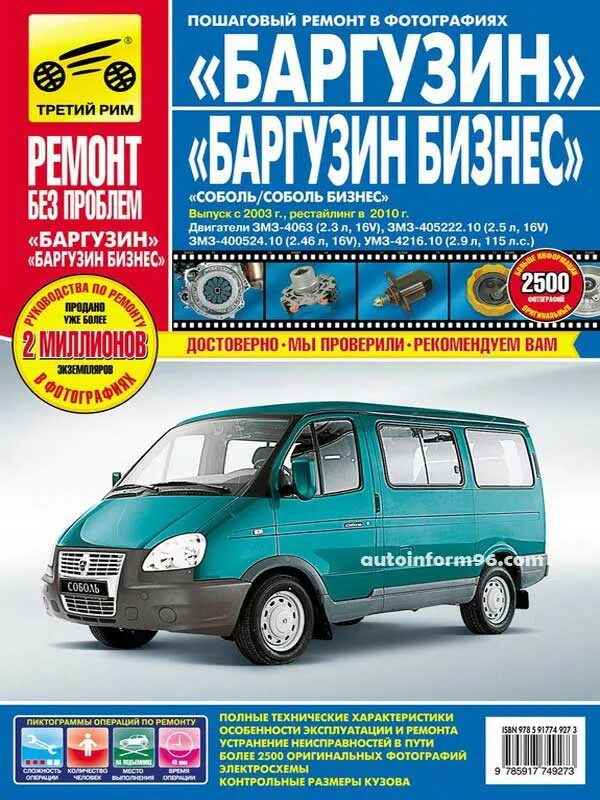 Соболь автомобиль с кузовом. Ремонт баргузин. Грузовой отсек соболь 2752. Жестянка пола соболь газ 2217. Ремонт баргузин.