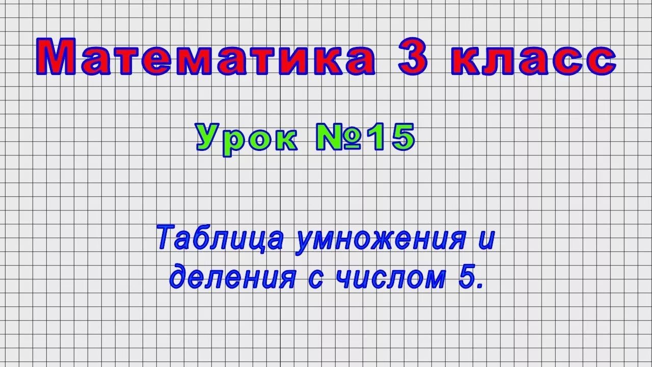 Произведение однозначных чисел