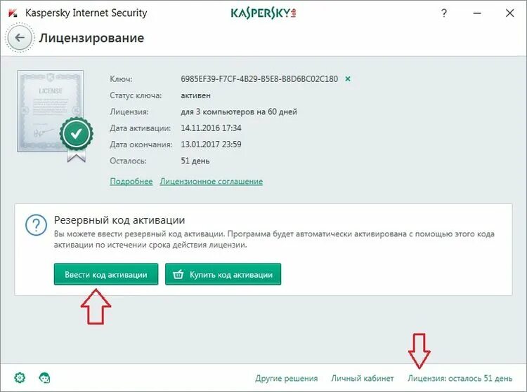 Активация уникального кода. Kaspersky internet security интерфейс активация. коды активации. ключ активации kaspersky. ключ активации касперский интернет секьюрити.