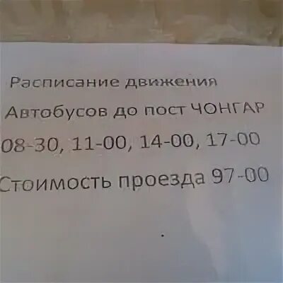 Автовокзал джанкой телефон