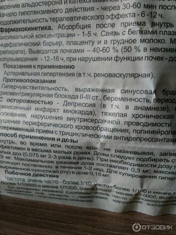 Клофелин от чего применяют. Лекарства от давления клофелин. клофелин таблетки. клофелин таблетки инструкция по применению.