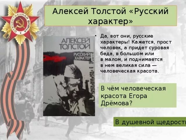 Иллюстрации к рассказу Алексея Толстого русский характер.