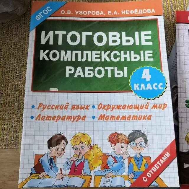 Итоговые комплексные ответы 4 класс. Итоговые комплексные работы 4 класс. Комплексные работы 4 класс пособие. Комплексные итоговые работы 4 класс ФГОС. Ответы по итоговой комплексной работе 4 класс Клюхина.